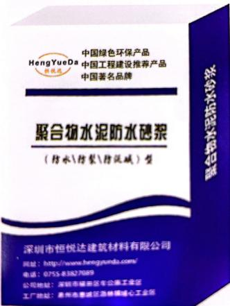 聚合物水泥防水砂浆