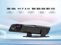 圣焰智能投影仪 H710